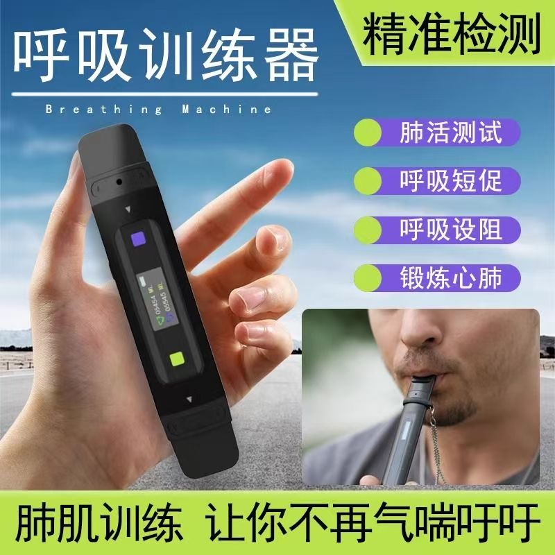 智能呼吸訓(xùn)練器