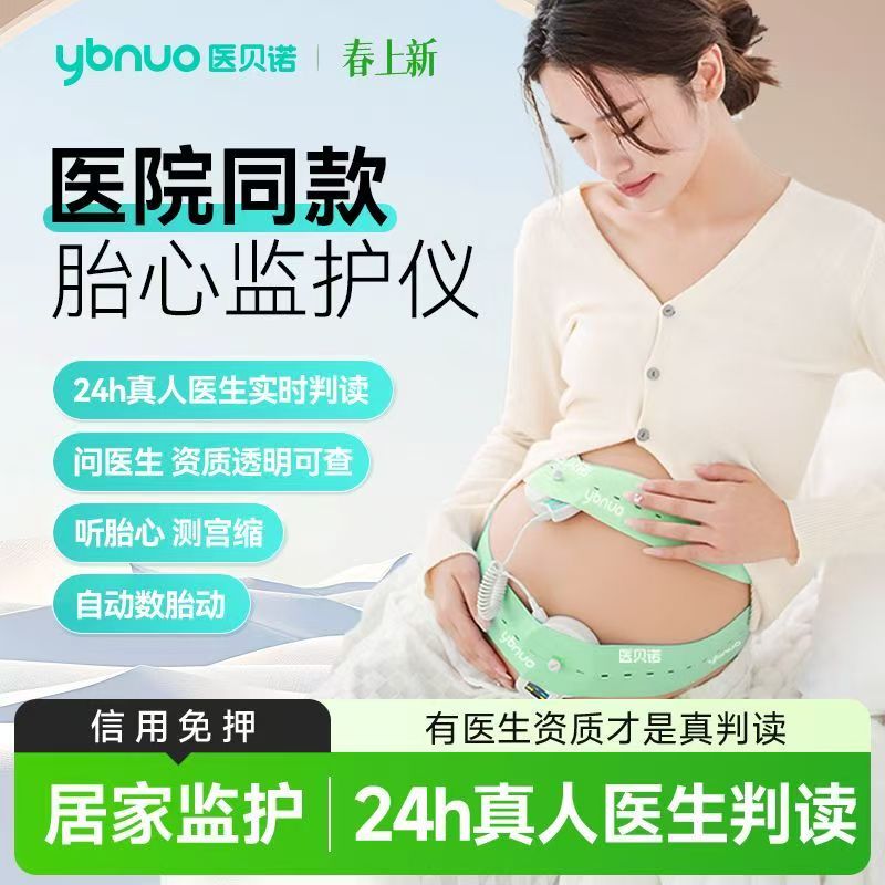 胎心儀