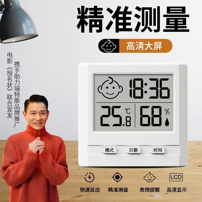 電子溫濕度計(jì)