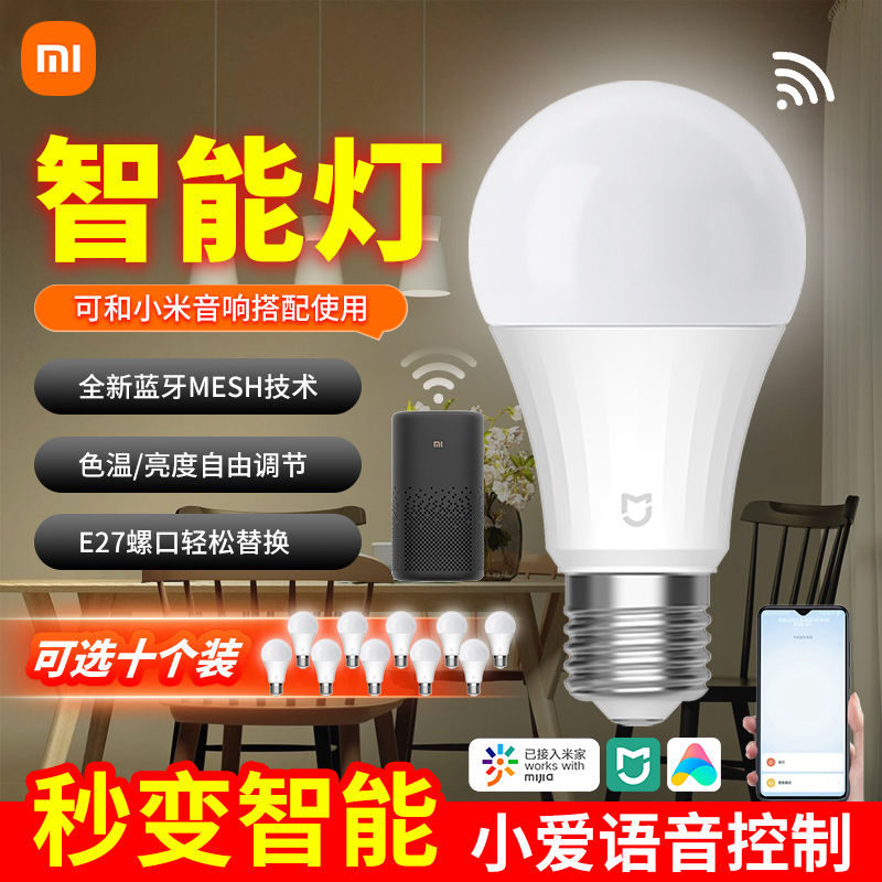 智能燈泡