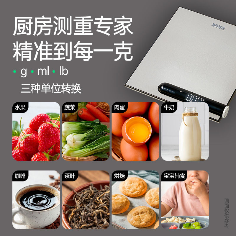 廚房電子秤