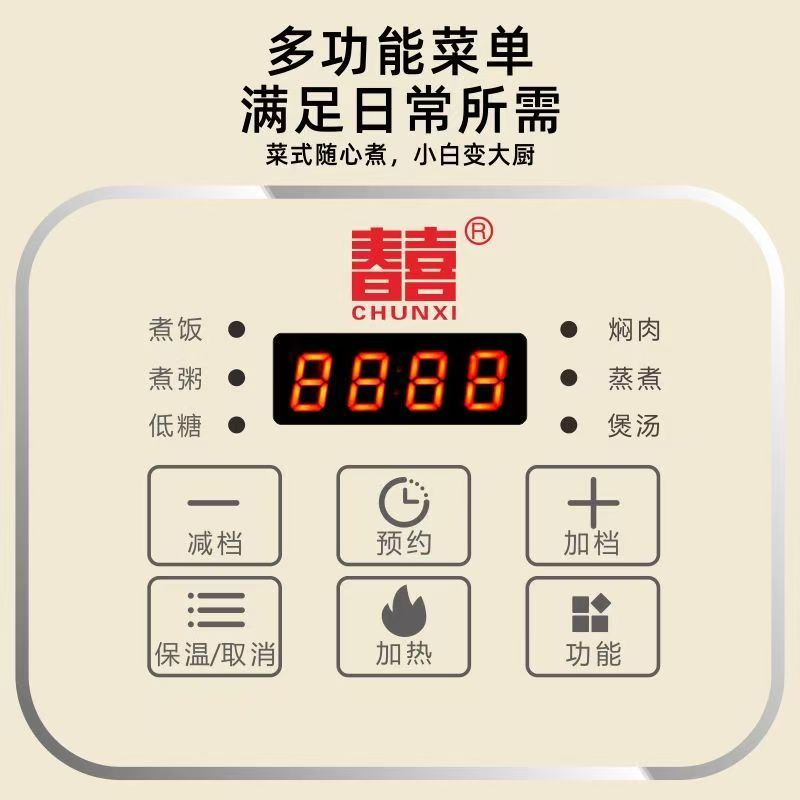 智能語(yǔ)音控制電飯煲